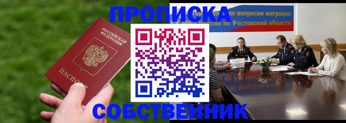 прописка ребенка в Смоленске
