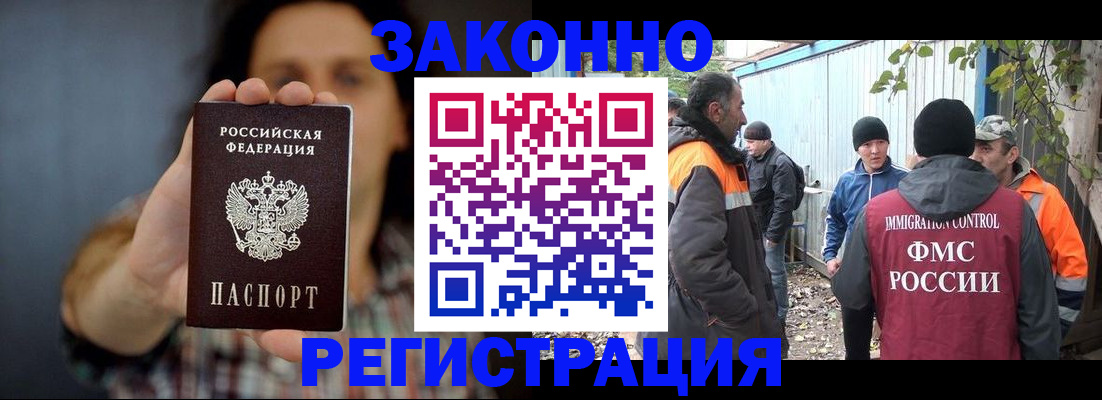 временная регистрация в Смоленске