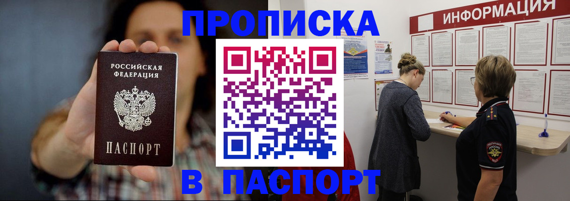 временная регистрация в Смоленске