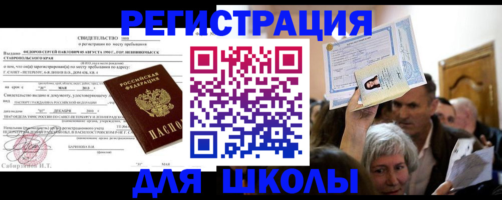 прописка в квартире в Смоленске