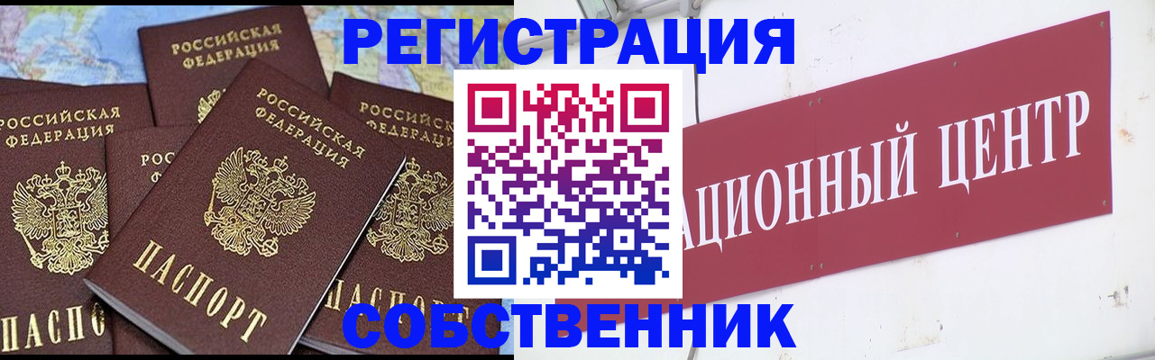 прописка от собственника в Смоленске
